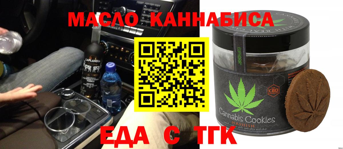Кохма  Печенье с ТГК конопля  Вход с VPN 