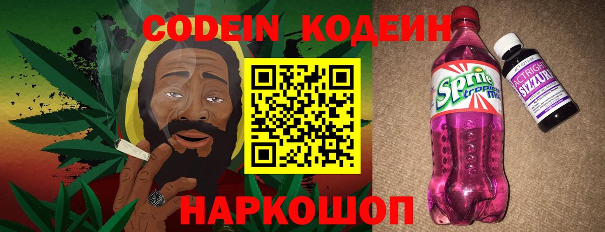 Кохма  Codein напиток Lean (лин)  Кодеин Purple Drank  Вход с VPN 