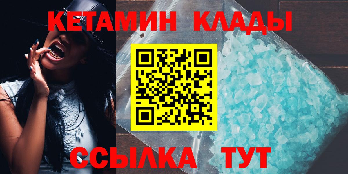 Кохма  КЕТАМИН VHQ  Вход с VPN  КЕТАМИН VHQ 