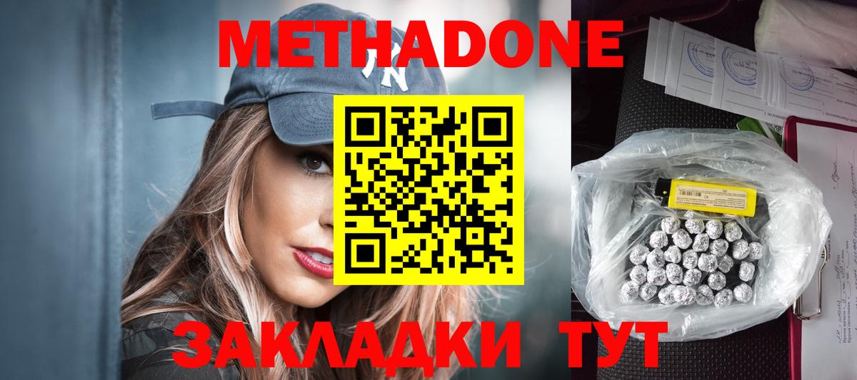 МЕТАДОН мёд  Вход с VPN  Кохма 