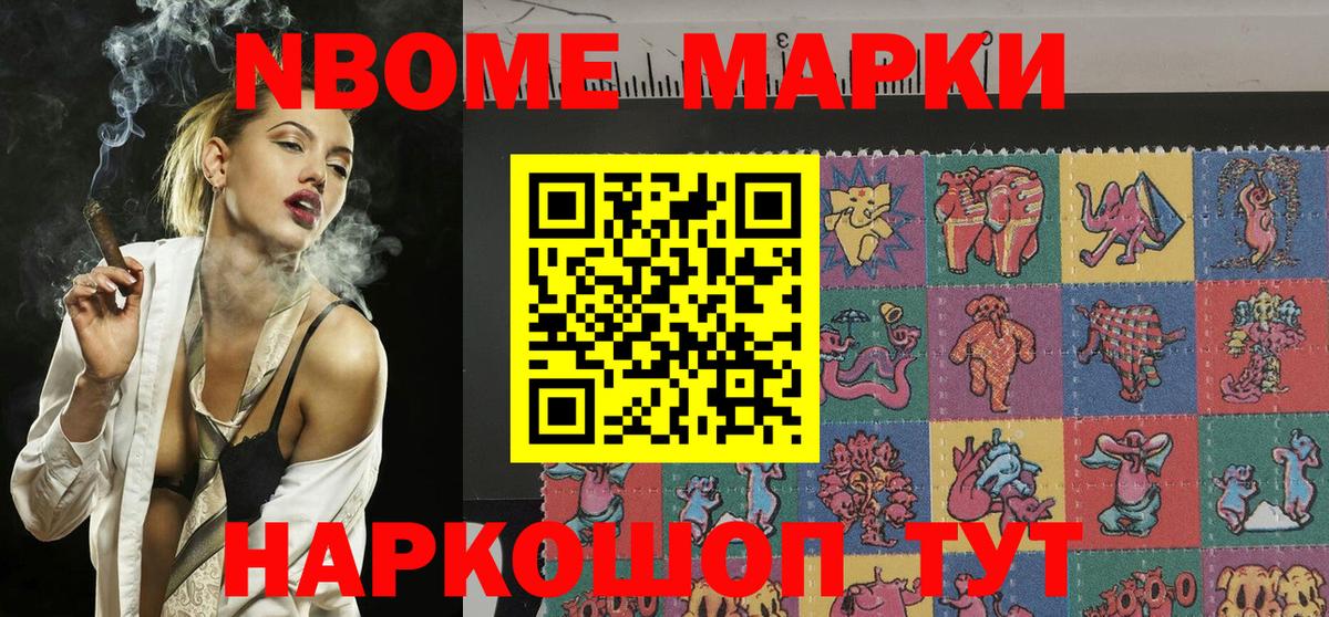 Марки 25I-NBOMe 1,5мг  Марки NBOMe  Кохма  Вход с VPN 